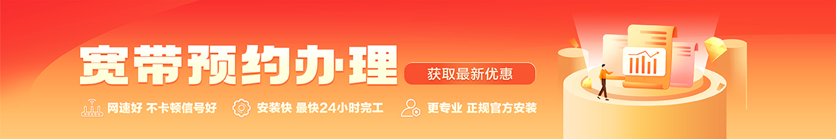 普格宽带办理安装 普格宽带在线办理入口